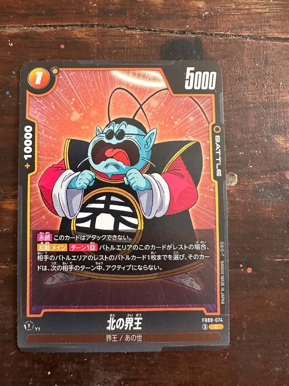 Dragon Ball Fusion World North Kai FB09-074 — Dual Evolution, Mint