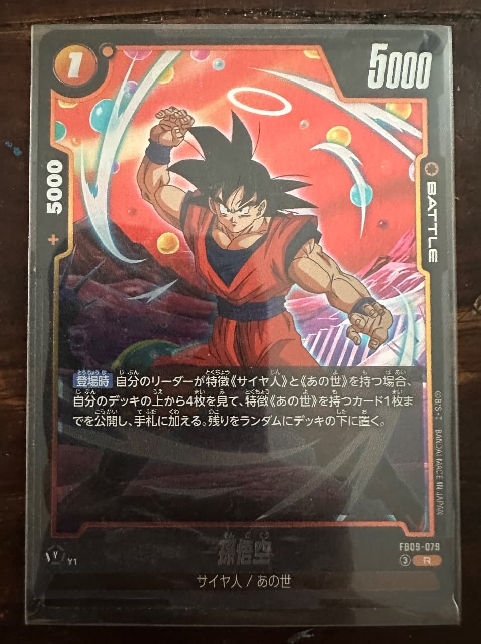 Dragon Ball Fusion World Son Goku - FB09-079 — Dual Evolution, Near Mint