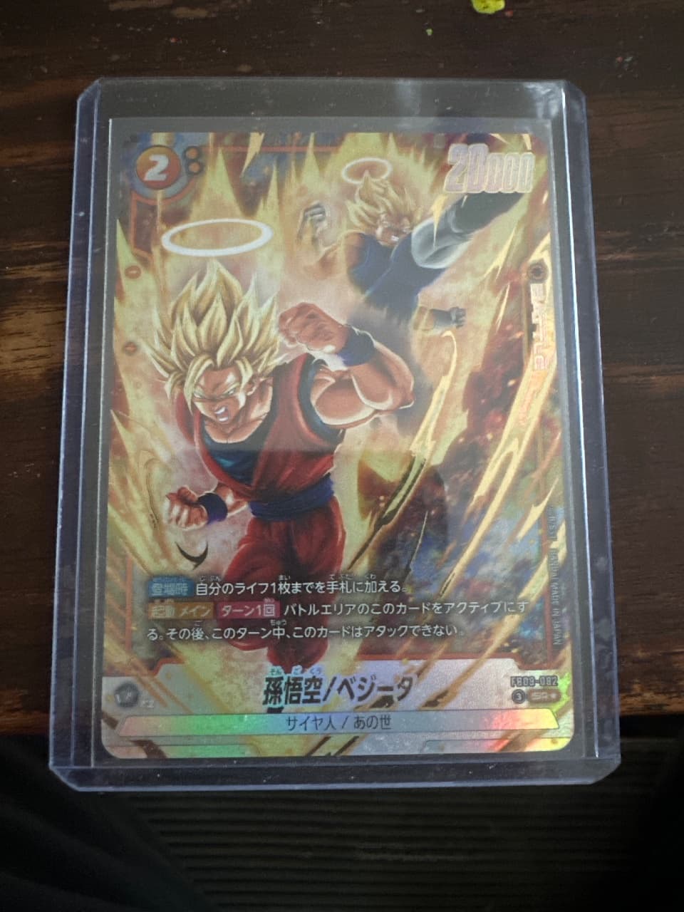 Dragon Ball Fusion World Son Goku/Vegeta (Alternate Art) FB09-082 — Dual Evolution, Mint